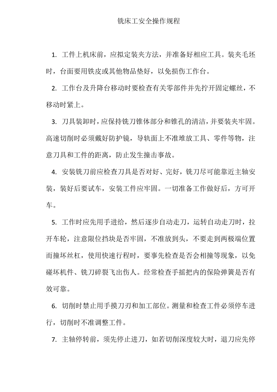 安全生产_试谈车床工安全操作规程_第3页