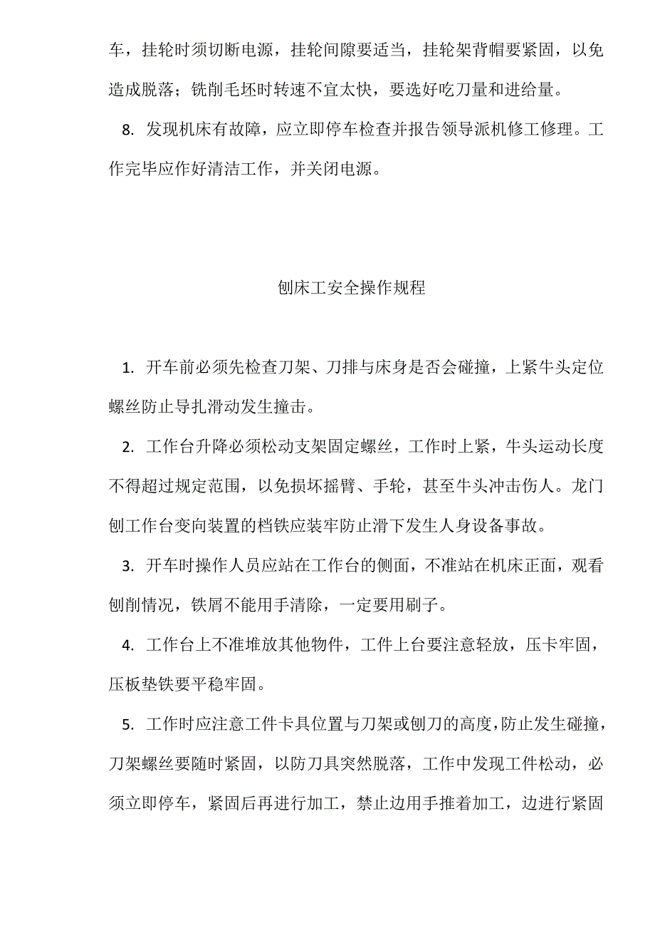 安全生产_试谈车床工安全操作规程_第4页