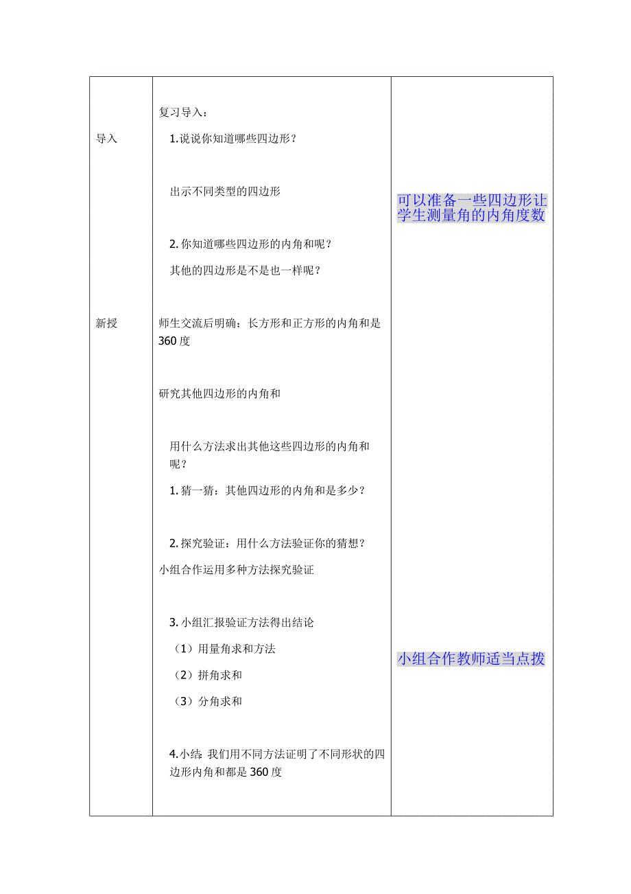 四边形内角和(例7）_第2页