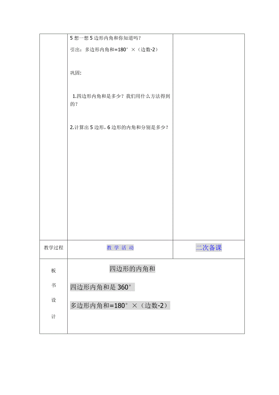 四边形内角和(例7）_第3页