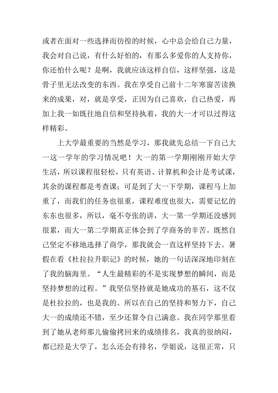 大二学期总结和计划_第2页