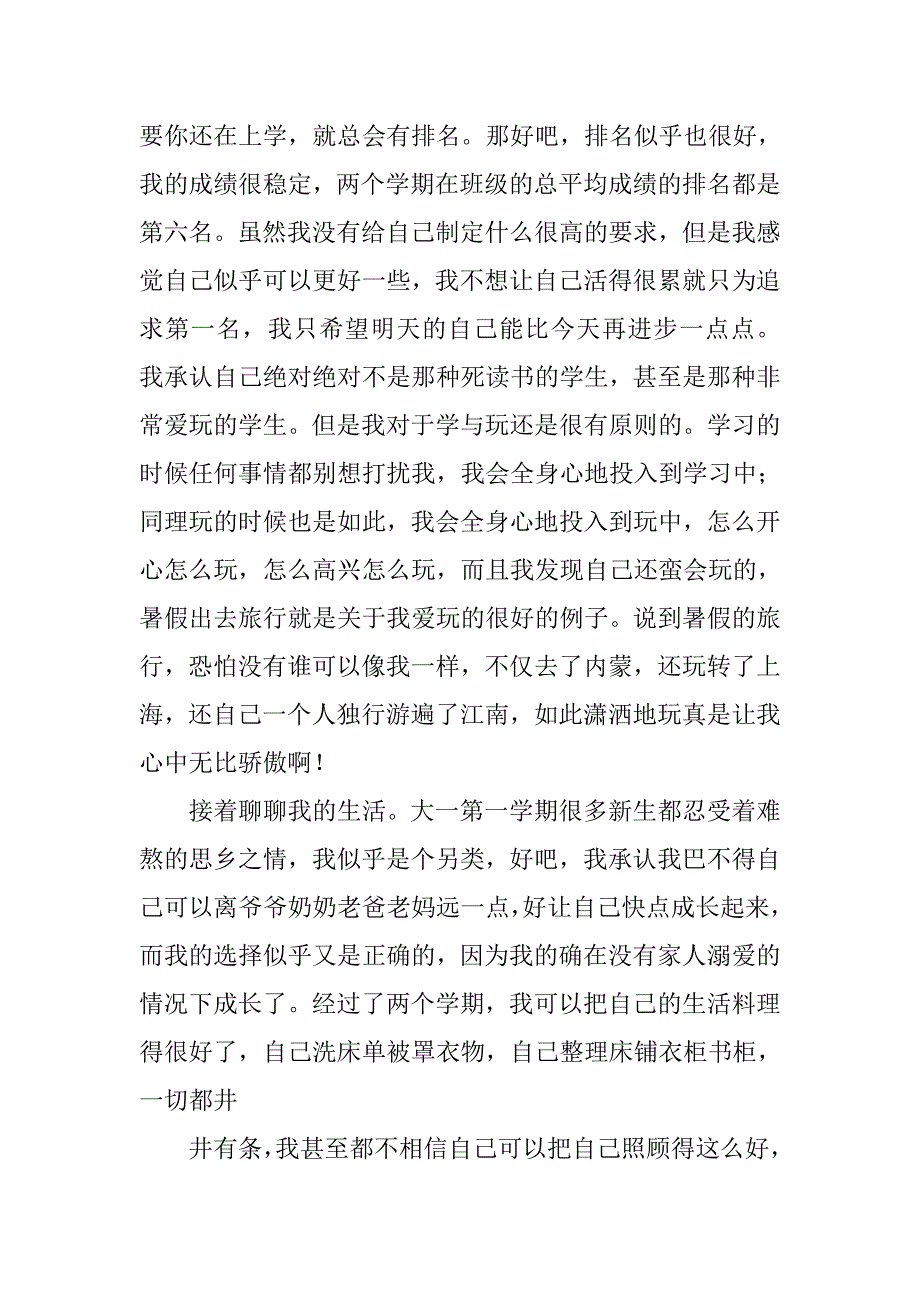 大二学期总结和计划_第3页