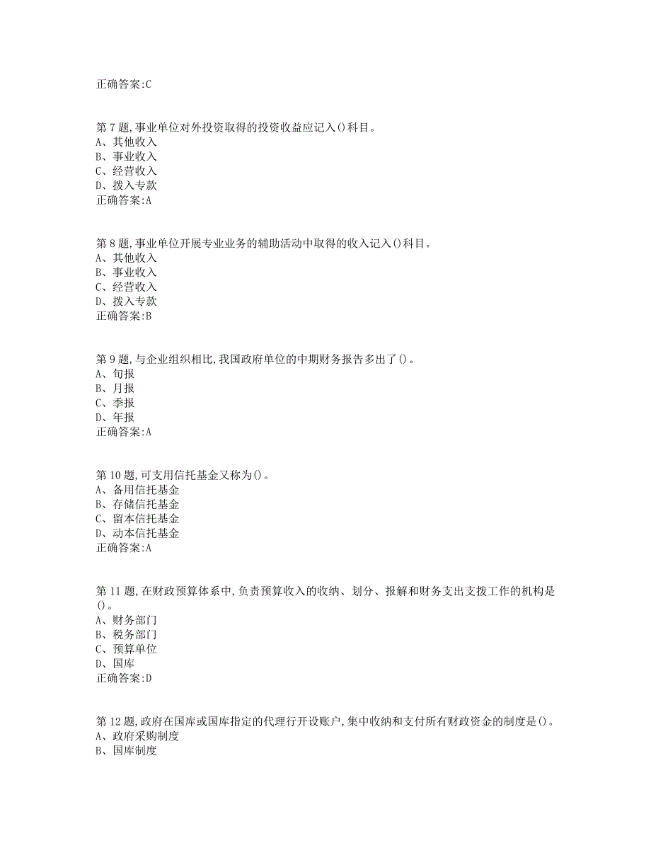 19秋学期西交《政府与非营利组织会计》在线作业（标准答案）_第2页