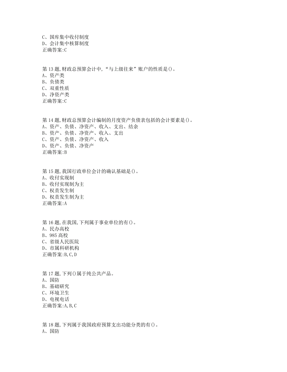 19秋学期西交《政府与非营利组织会计》在线作业（标准答案）_第3页