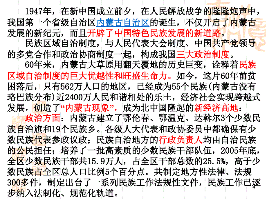 民族区域自治制度适合国情的基72民族区域自治制度曹正国20964章节_第4页