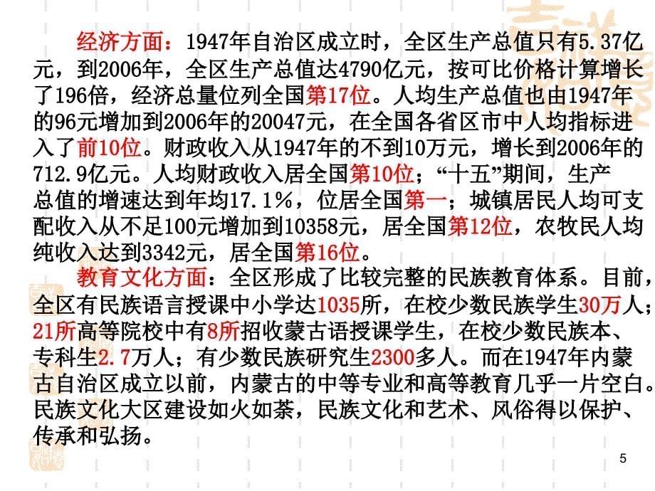 民族区域自治制度适合国情的基72民族区域自治制度曹正国20964章节_第5页