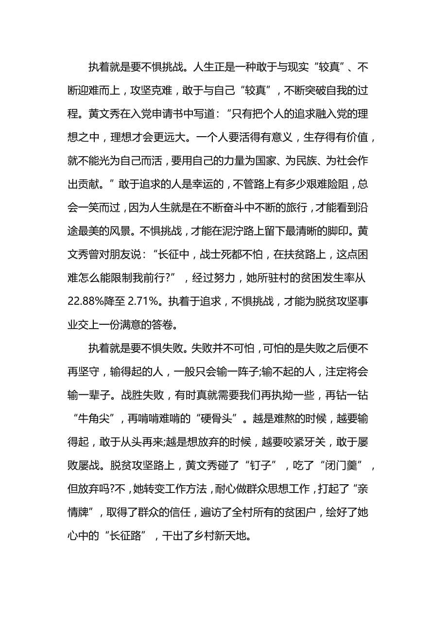 黄文秀时代楷模发布仪式央视直播党员干部观后感_第5页