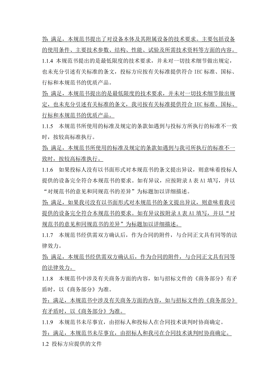 技术规范标准_农网改造工程--0.4kv交流智能电源技术规范_第2页