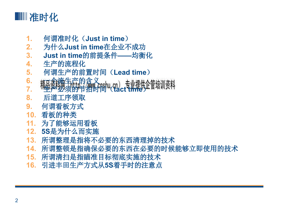 jit准时生产方式_jit的定义与前提条件_第2页