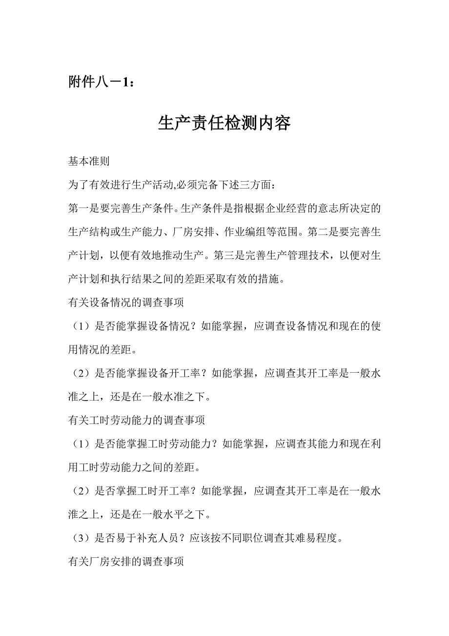 生产制度表格_生产管理表格大全87_第1页