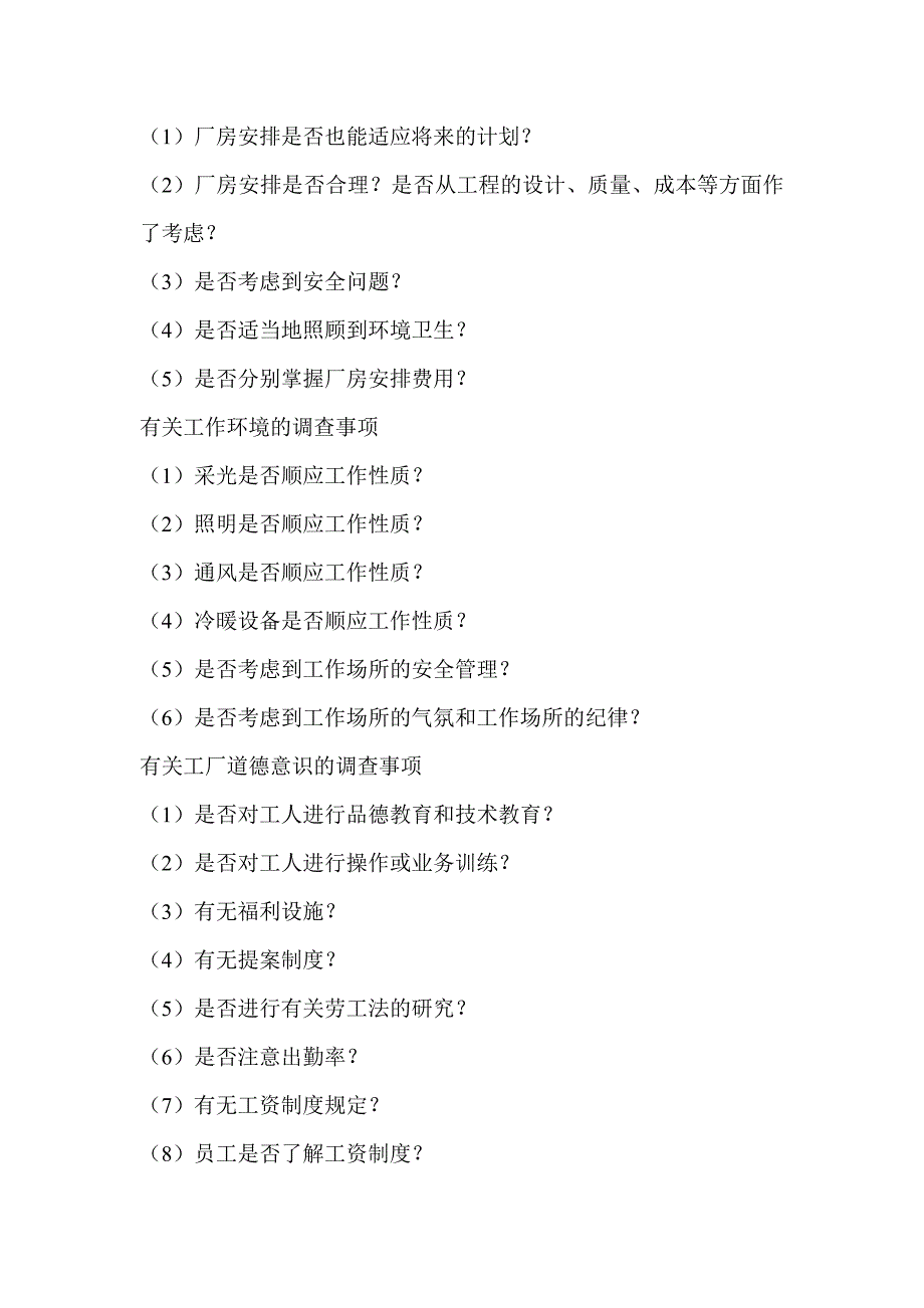 生产制度表格_生产管理表格大全87_第2页