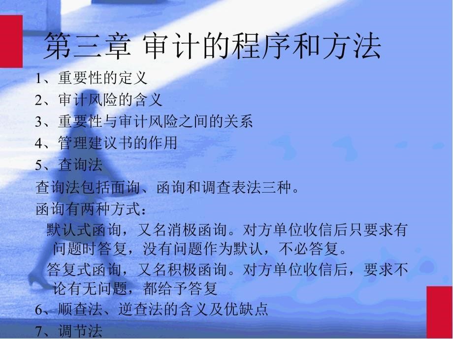 企业审计的涵义_第5页