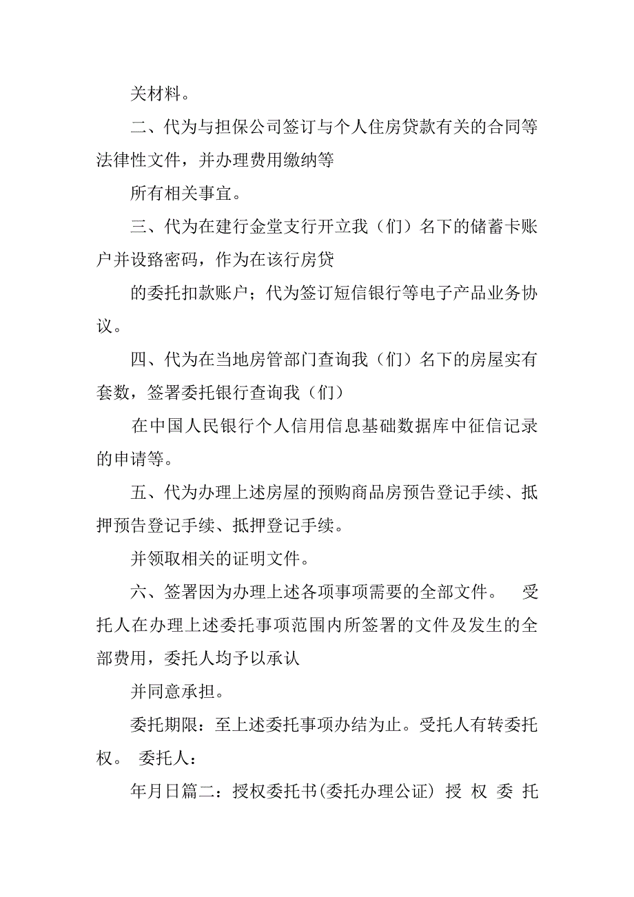 委托书公证词.doc_第2页