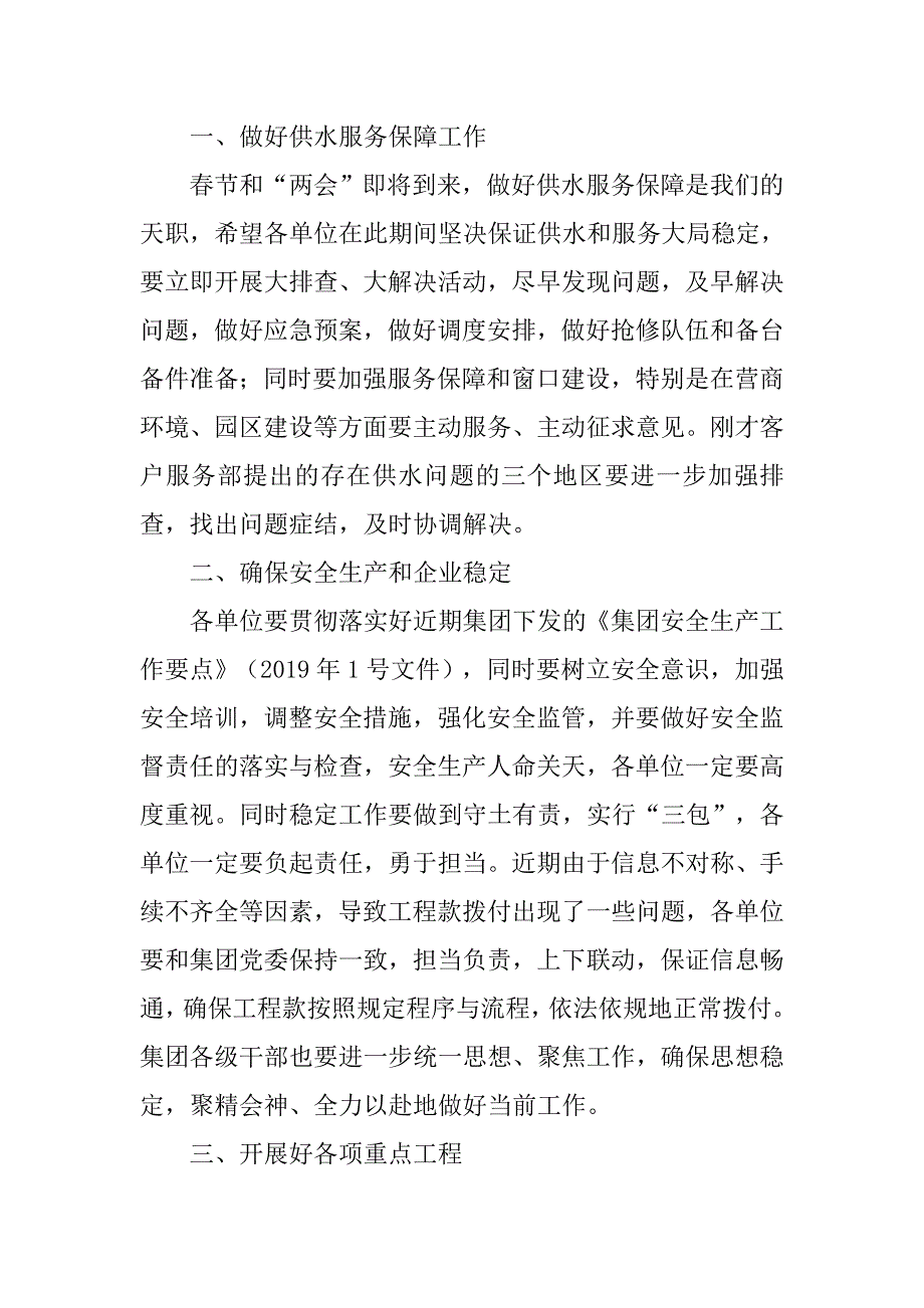 总经理2019年第1次党政调度例会发言材料.doc_第2页