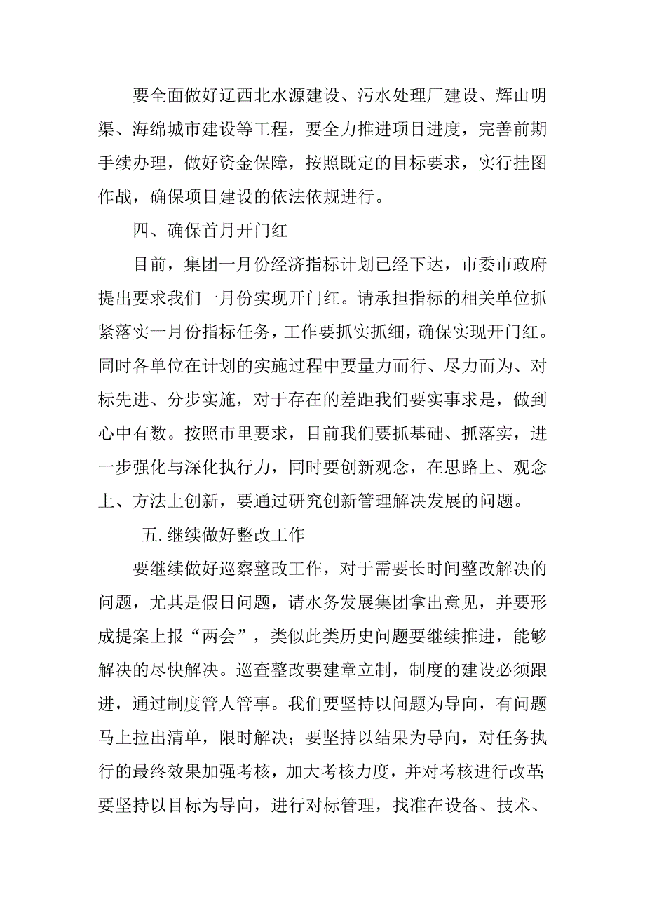 总经理2019年第1次党政调度例会发言材料.doc_第3页
