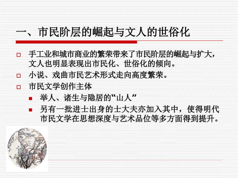 中国古代文论教程第六章_第4页