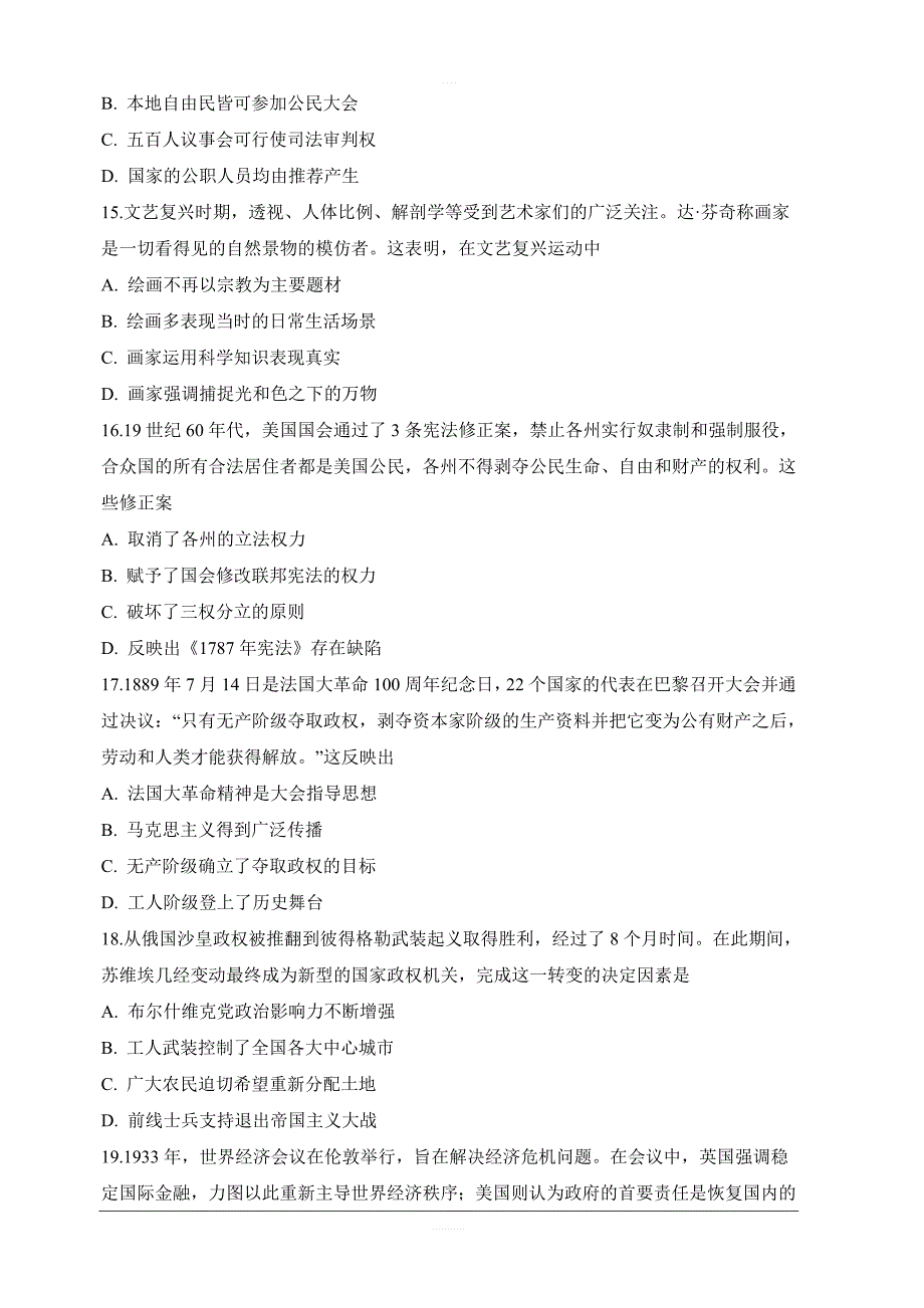 2019年高考真题——历史（海南卷）含答案_第4页