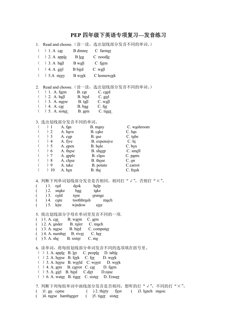 pep四年级下英语专项复习--发音_第1页