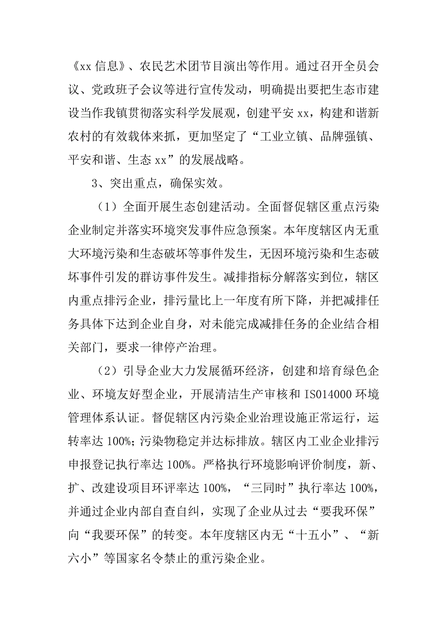 20xx年度杭州生态市建设工作总结_第2页