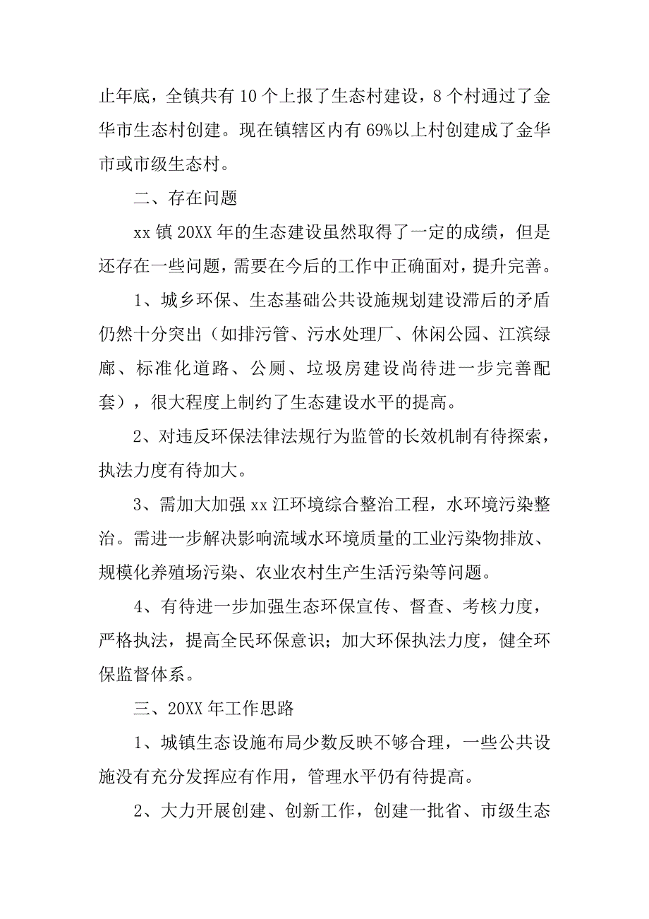 20xx年度杭州生态市建设工作总结_第4页