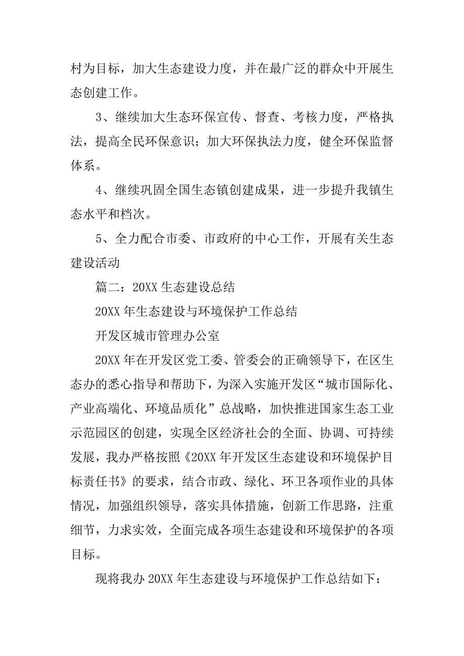 20xx年度杭州生态市建设工作总结_第5页