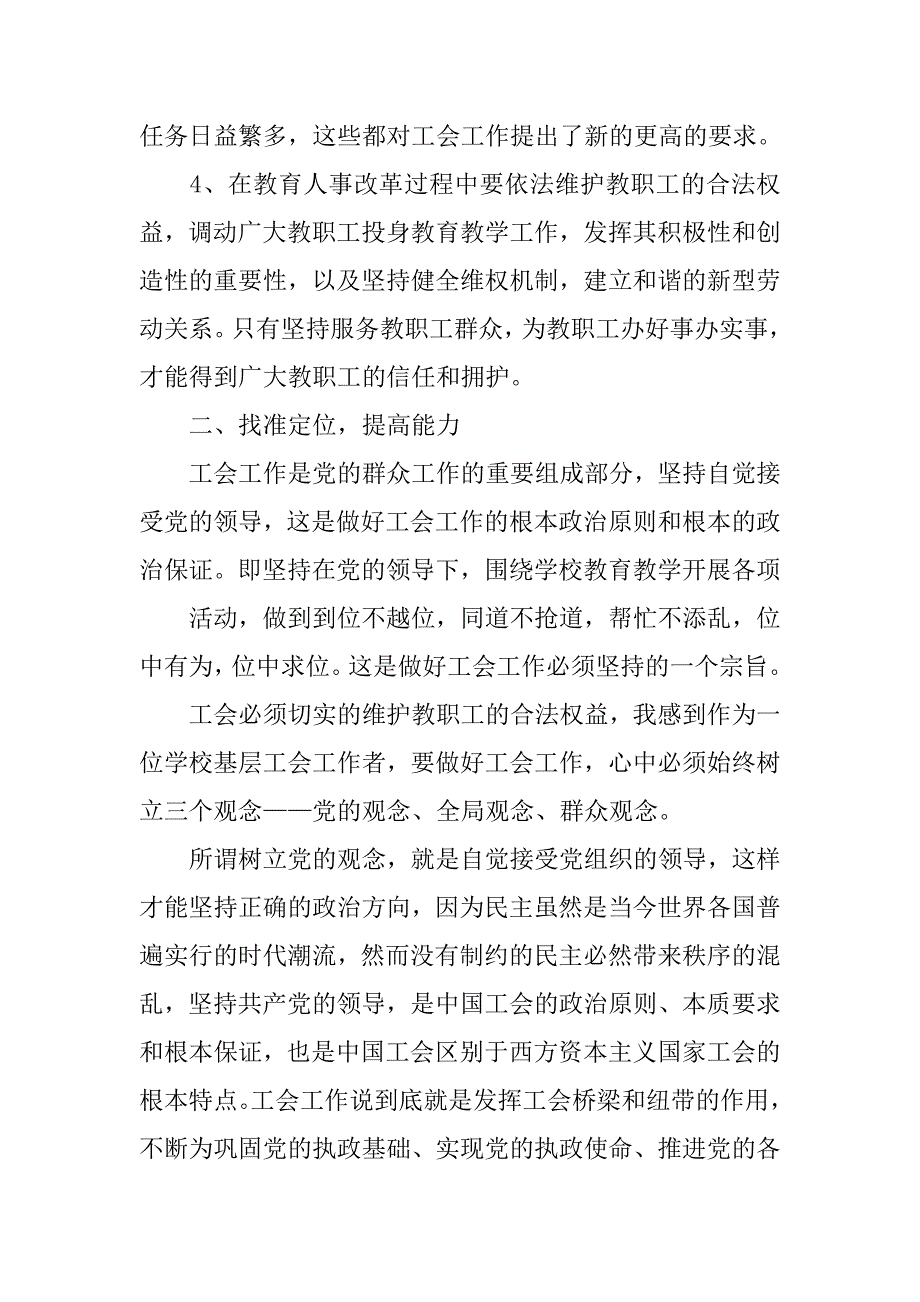 县总工会培训心得体会.doc_第4页