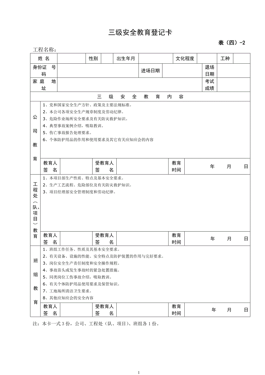 三级安全教育试卷(工人)_第1页