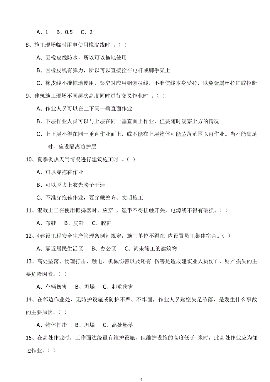 三级安全教育试卷(工人)_第4页