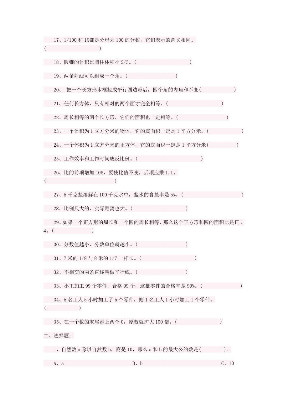 小学六年级数学期末复习易错题集锦_第2页