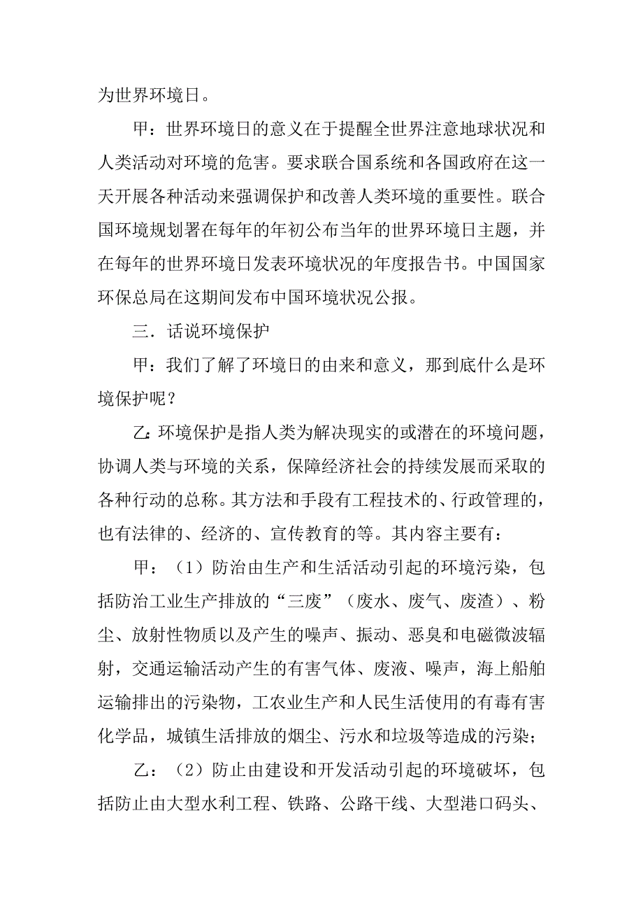 校园红领巾广播发言稿.doc_第2页