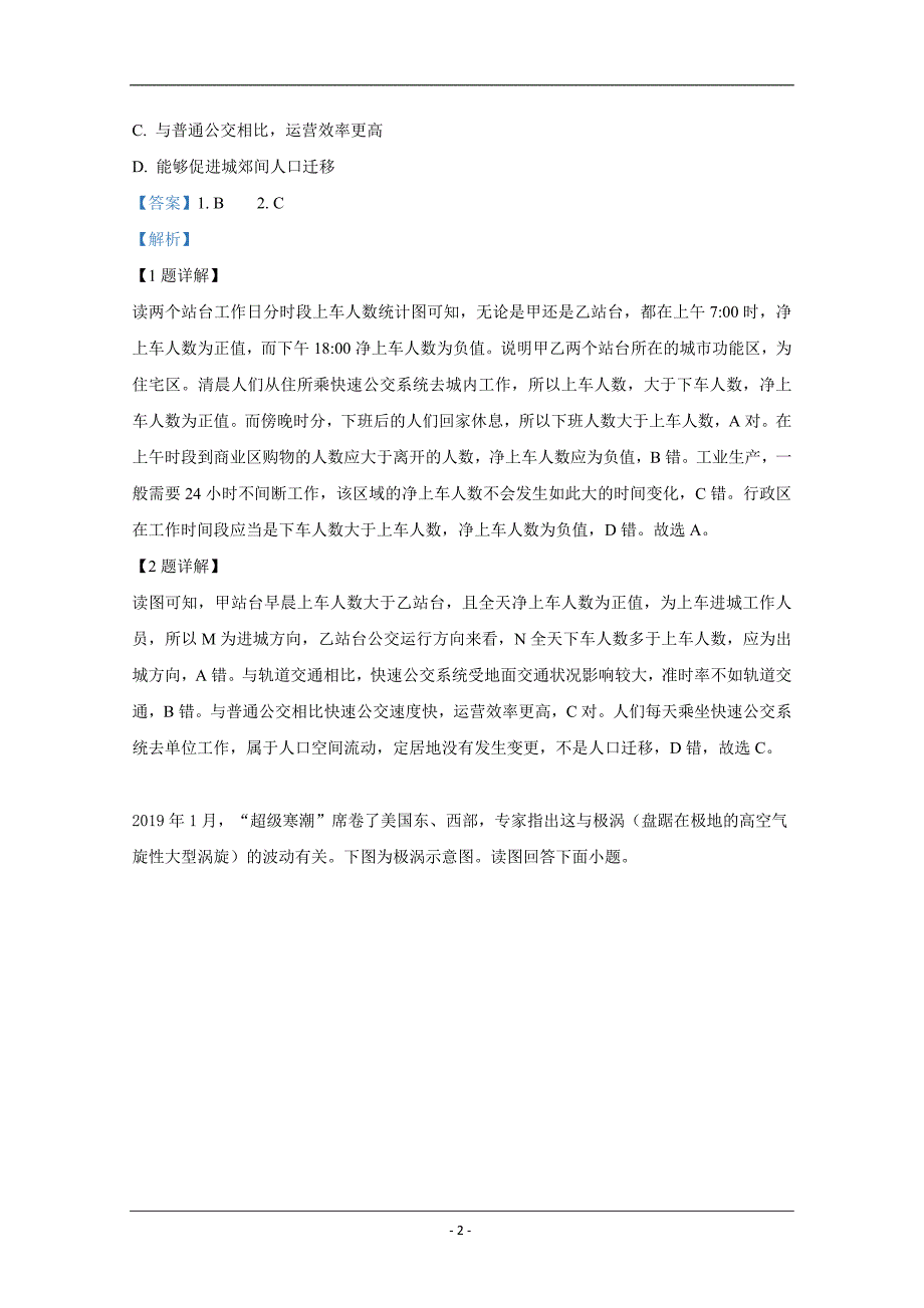 天津市河西区2019届高三下学期第三次模拟考试地理试卷 Word版含解析_第2页