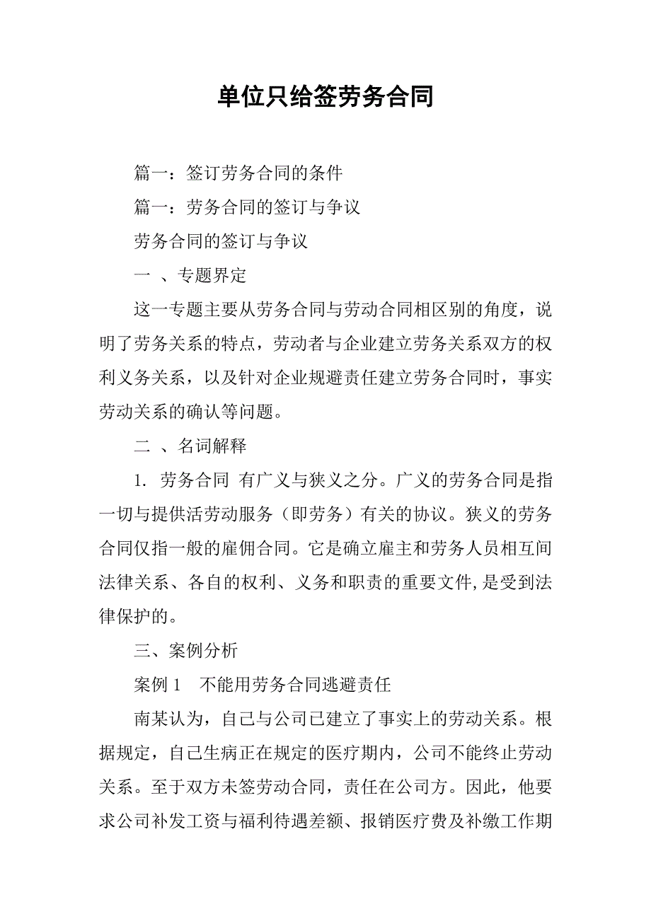 单位只给签劳务合同_第1页