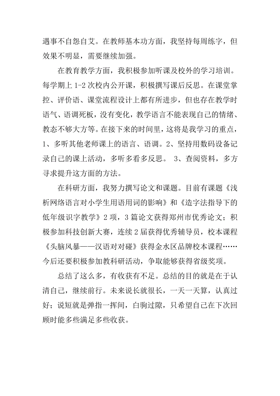 小学语文老师三年职业发展规划阶段性总结.doc_第2页