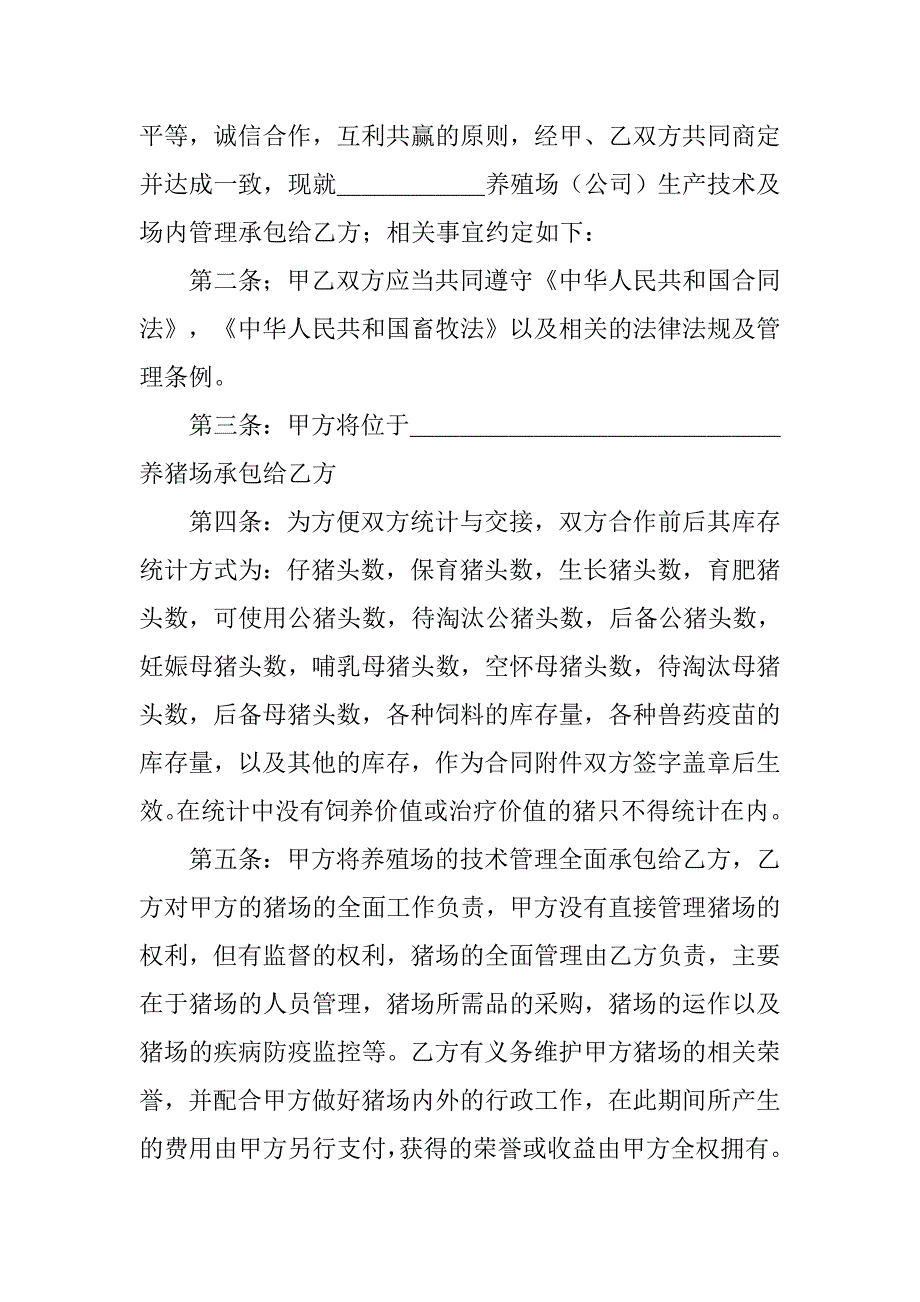 养猪场承包合同.doc_第4页