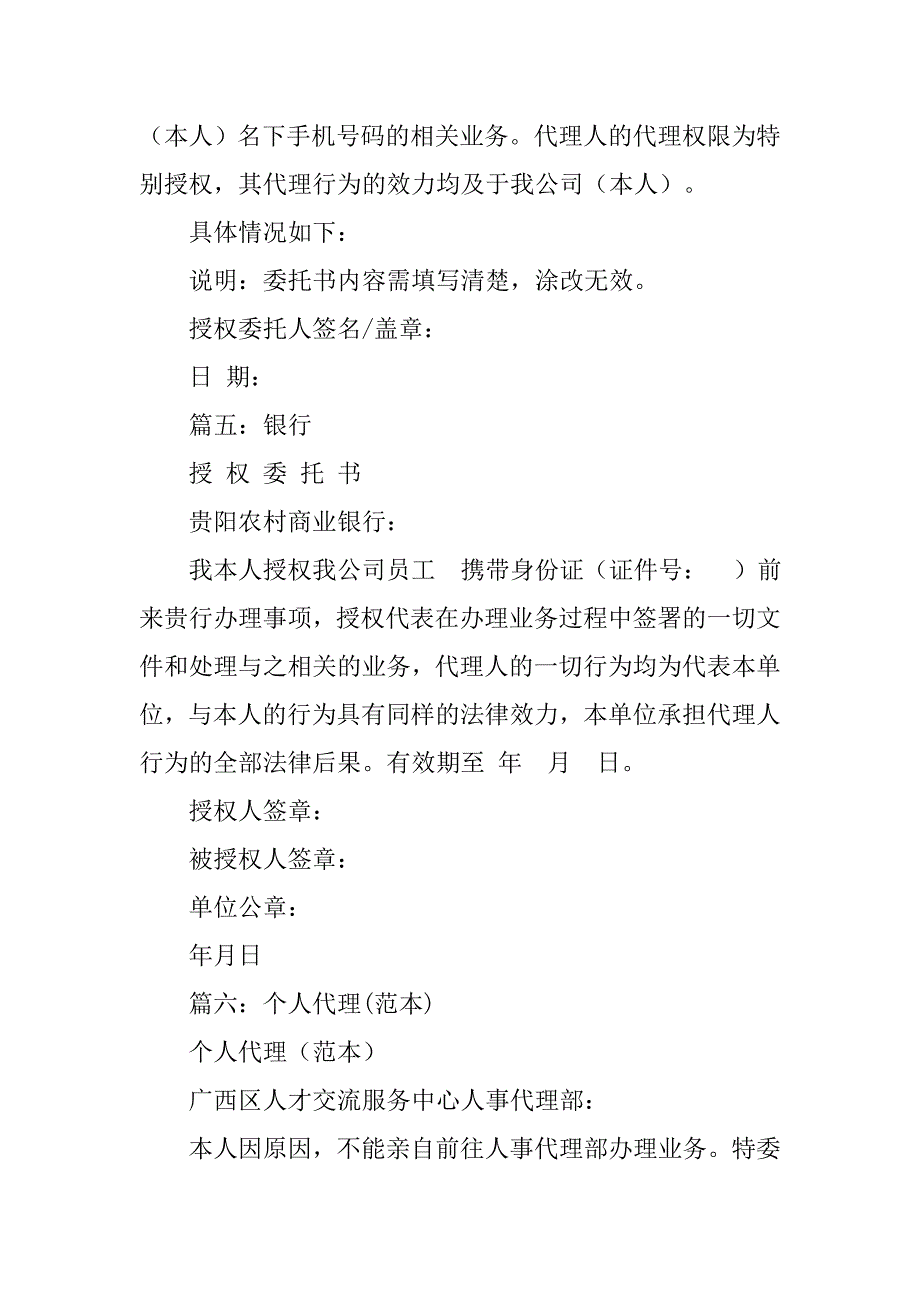 业务授权委托书.doc_第4页