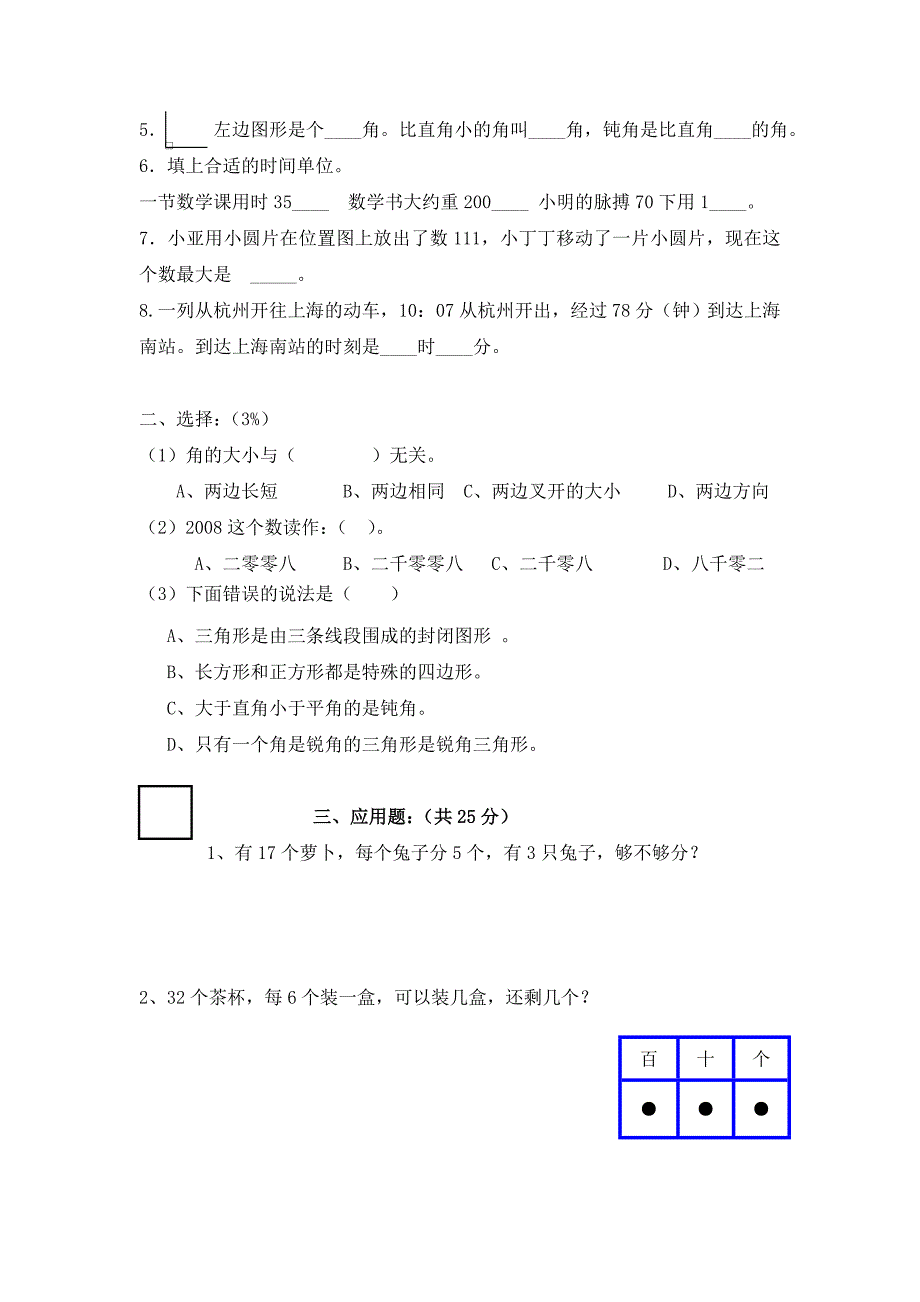 沪教版小学数学二年级下册期末试题2_第3页