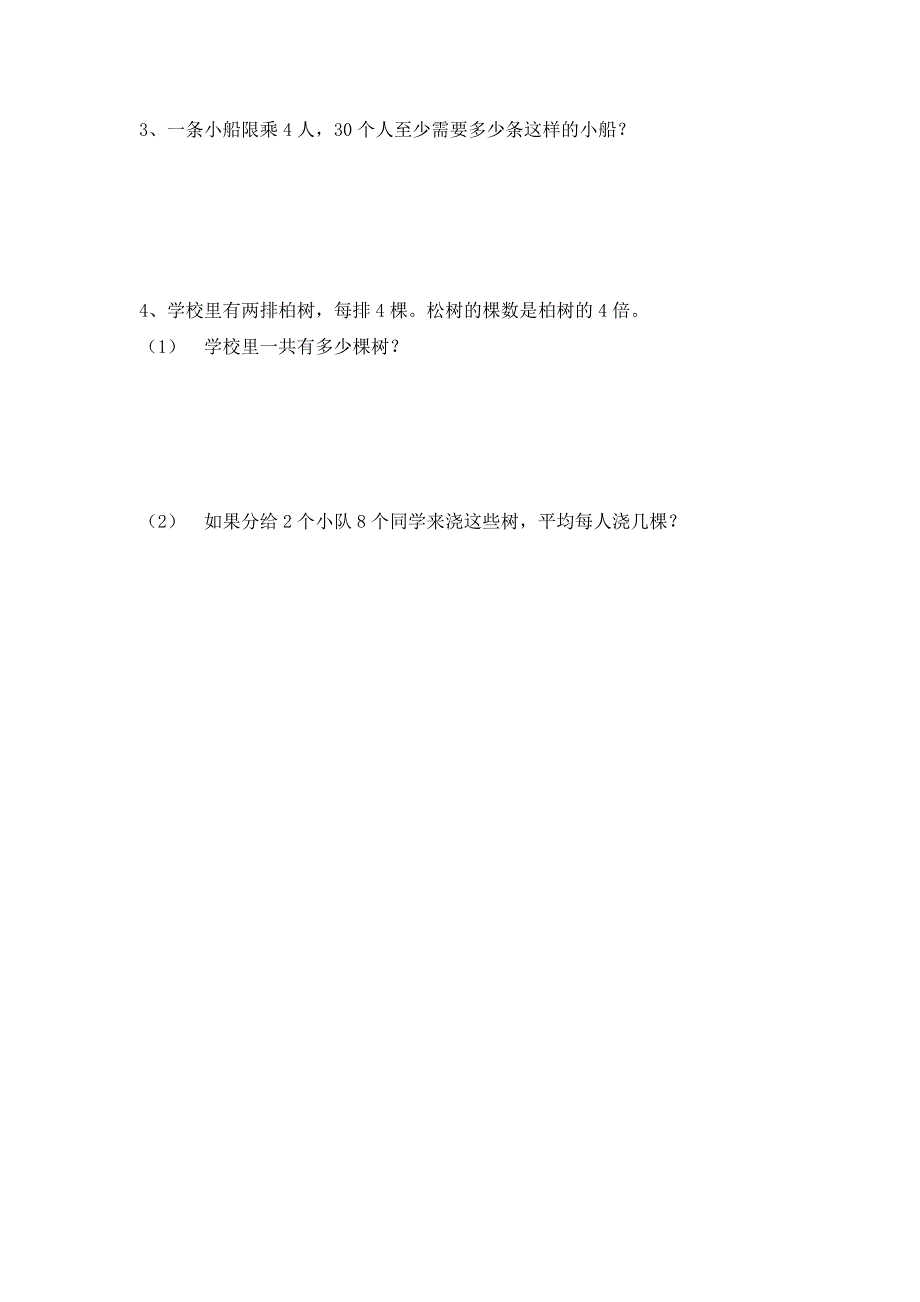 沪教版小学数学二年级下册期末试题2_第4页