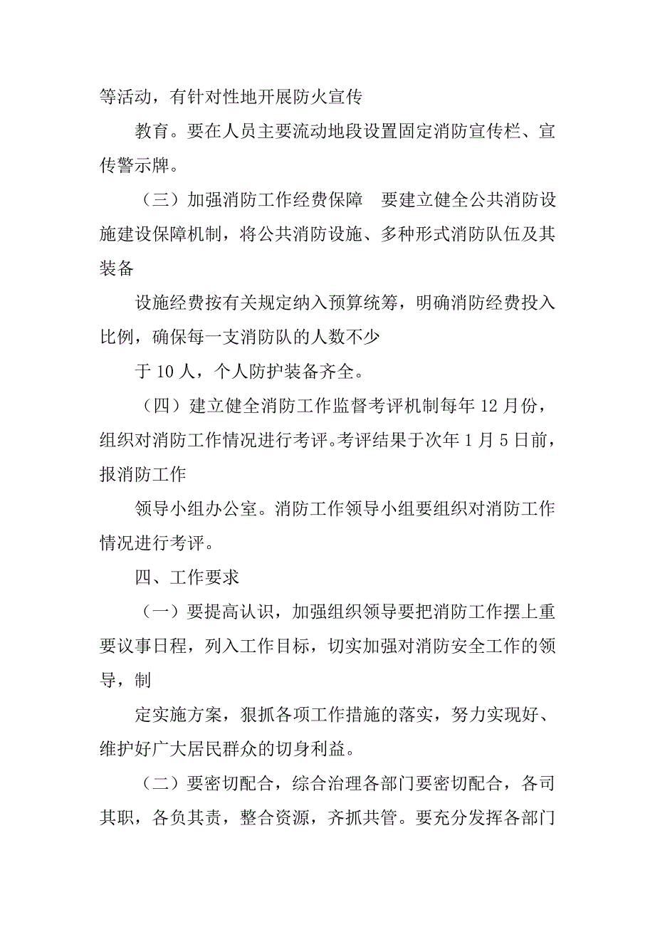 20xx年度防火工作计划_第3页