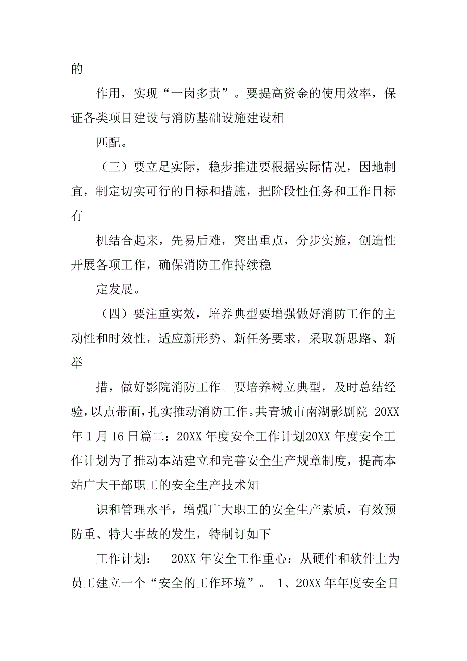 20xx年度防火工作计划_第4页