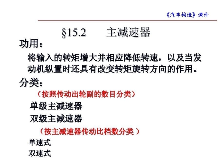 汽车构造2版郭新华.课件15章节_第5页