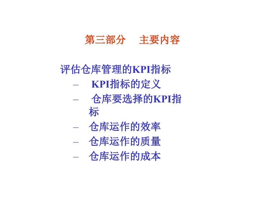 仓库管理_制造及销售行业的仓储管理_第5页