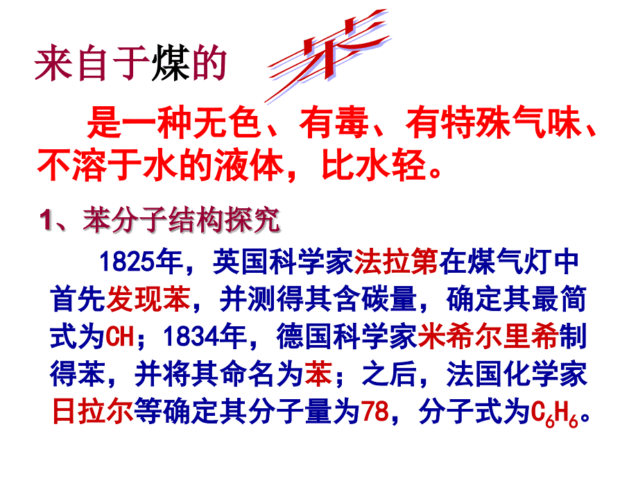 来自石油和煤的两种基本化工原料--苯1章节_第3页