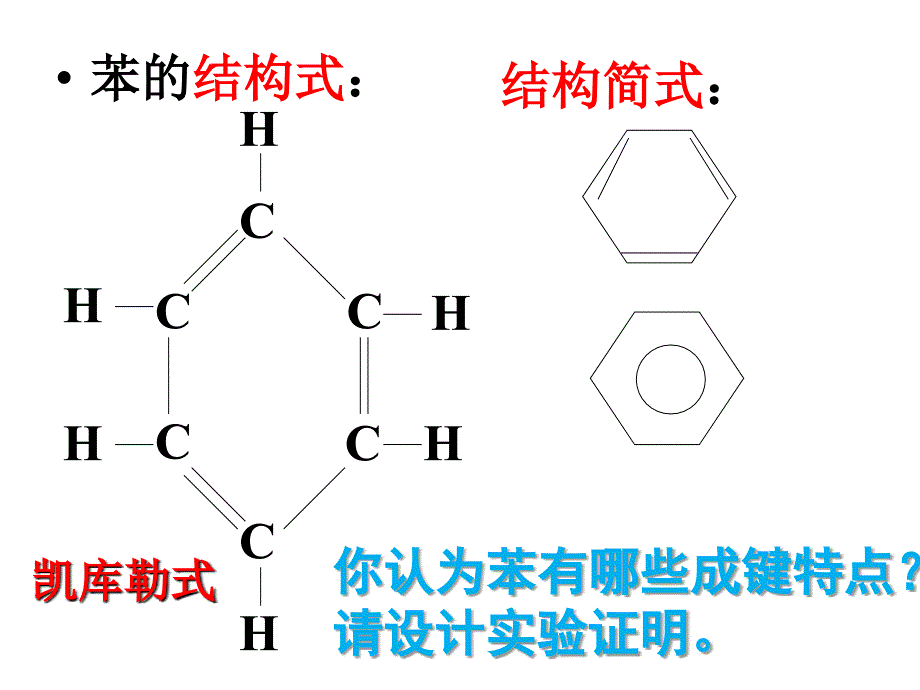 来自石油和煤的两种基本化工原料--苯1章节_第4页