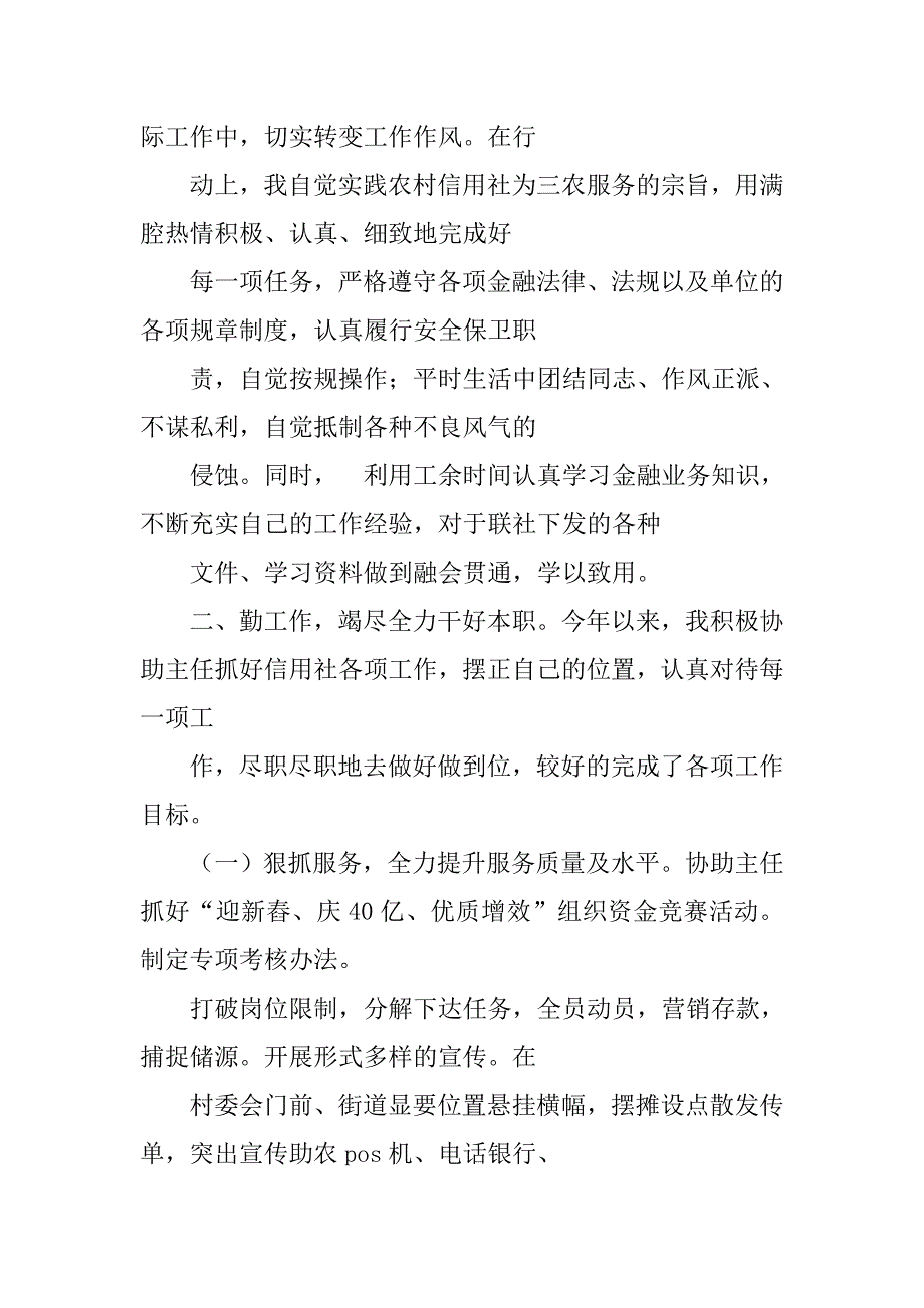 信用社个人述职述廉报告.doc_第2页