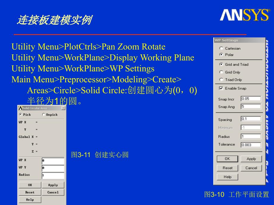 有限元基础理论与ANSYS11.0应用作者张洪信管殿柱主编有限元法基础讲稿第6讲新课案_第4页