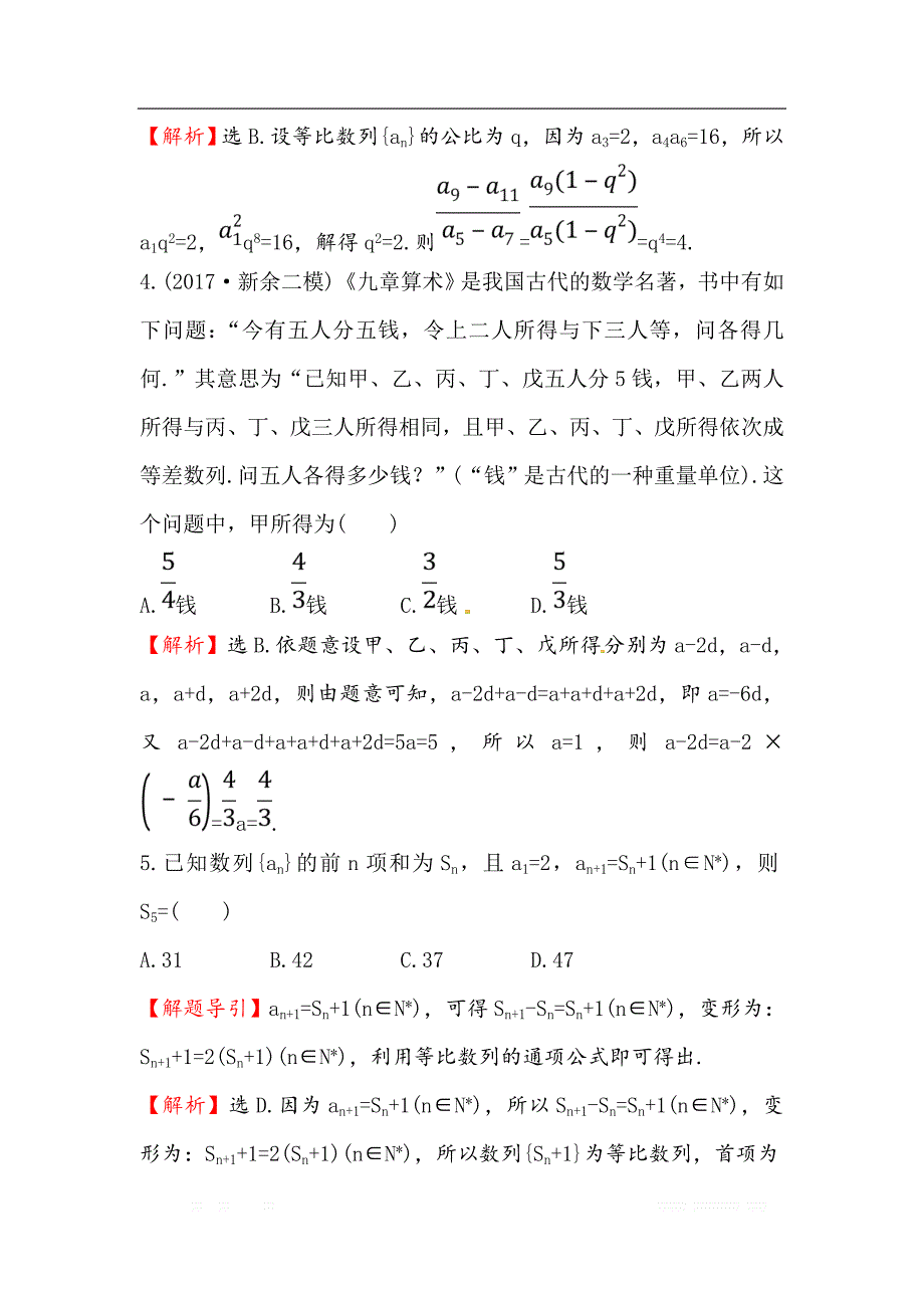 2018届高三数学（理人教版）二轮复习阶段提升突破练：（二） _第2页