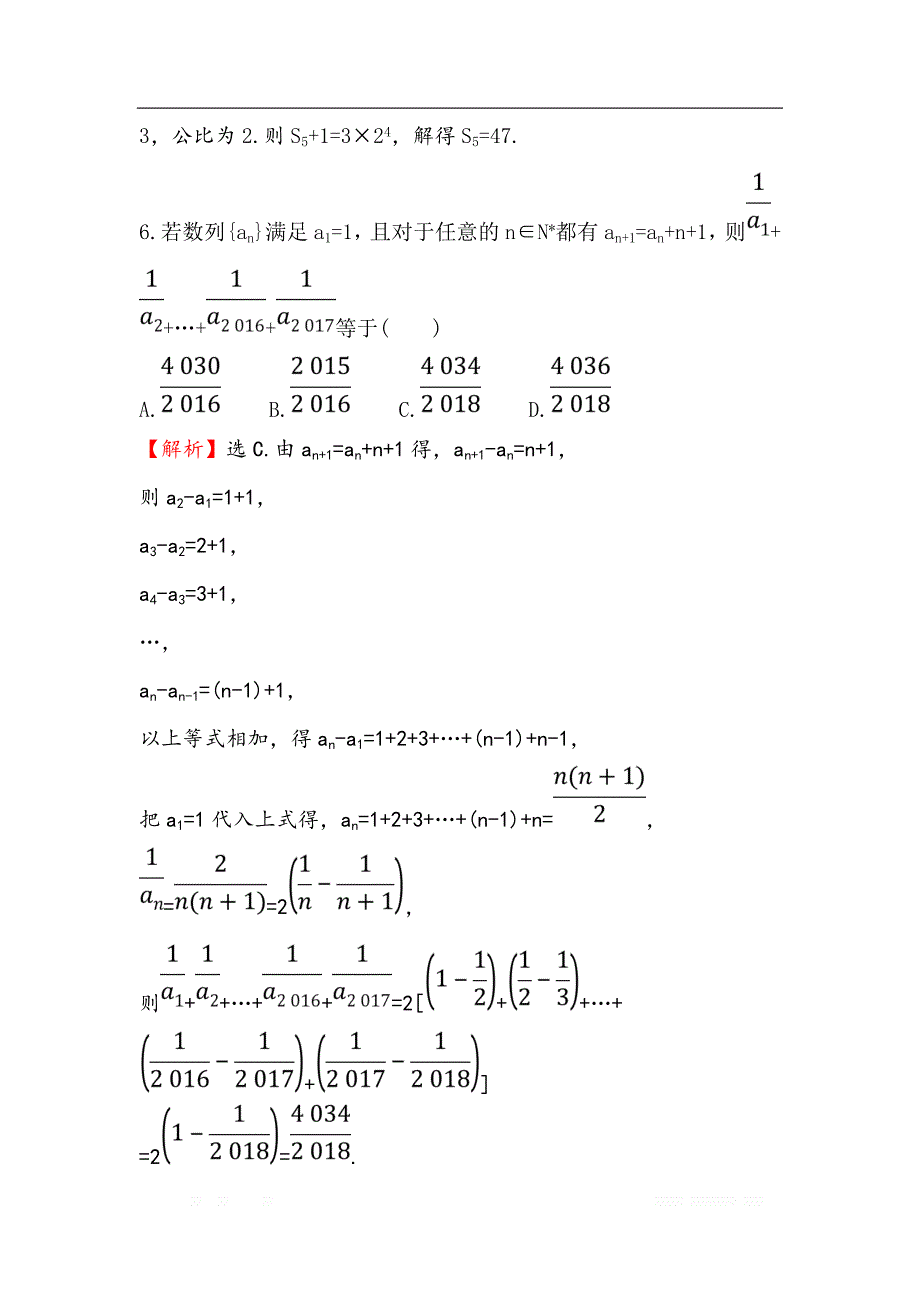 2018届高三数学（理人教版）二轮复习阶段提升突破练：（二） _第3页