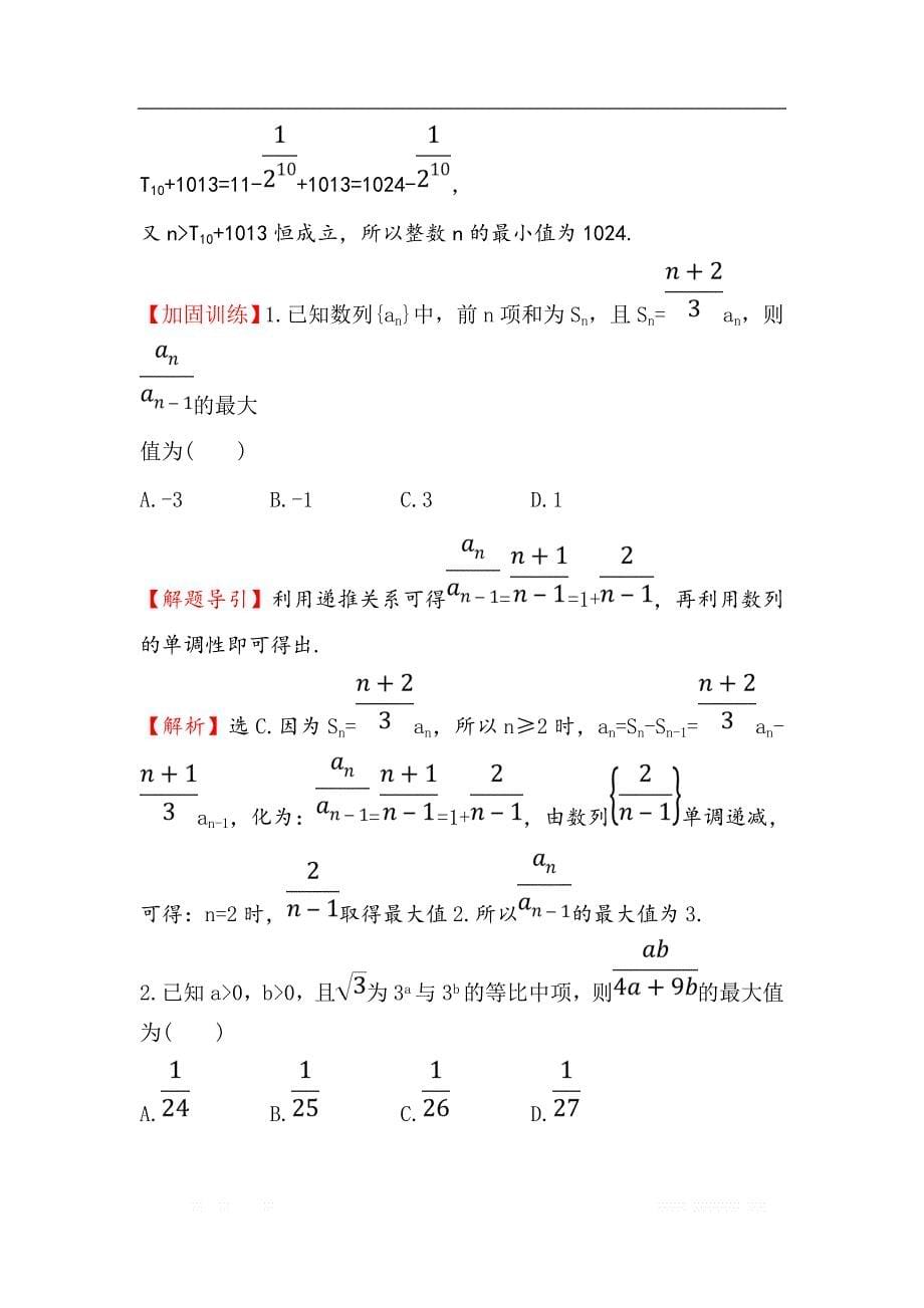 2018届高三数学（理人教版）二轮复习阶段提升突破练：（二） _第5页