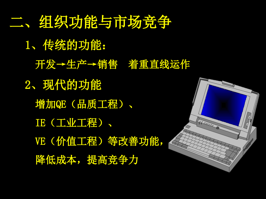 ie工业工程_ie基础知识及作业应用_第4页