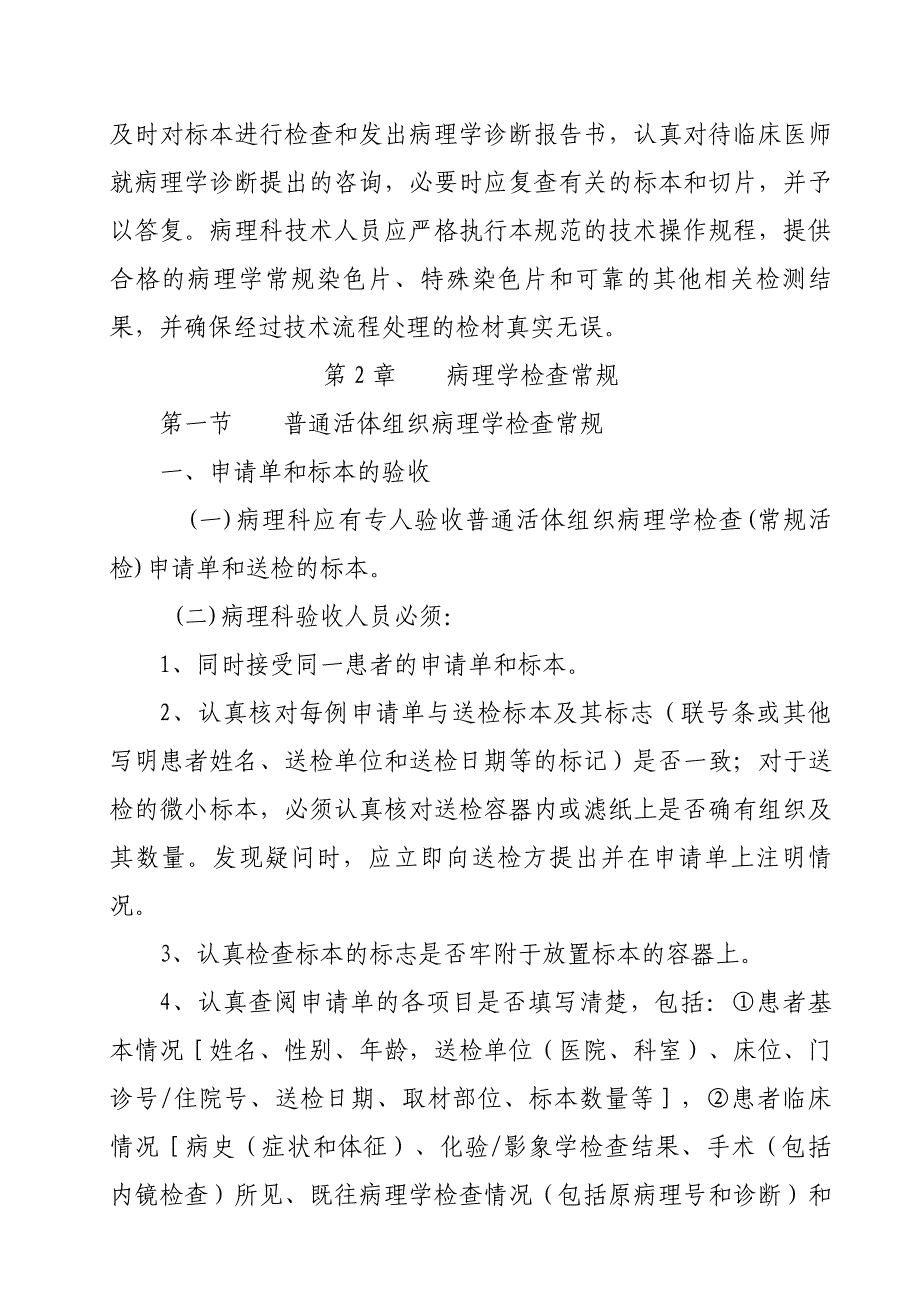 技术规范标准_临床技术操作规范8226;病理学分册_第3页